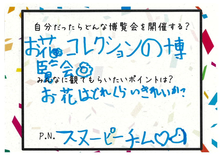 03.お花コレクションの博覧会