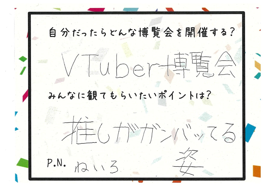 06.VTuber博覧会