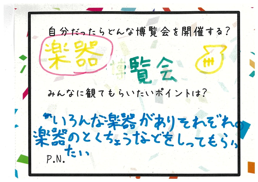 07.楽器博覧会