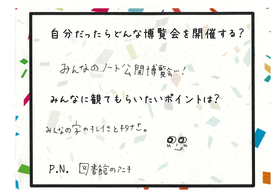 08.みんなのノート公開博覧会