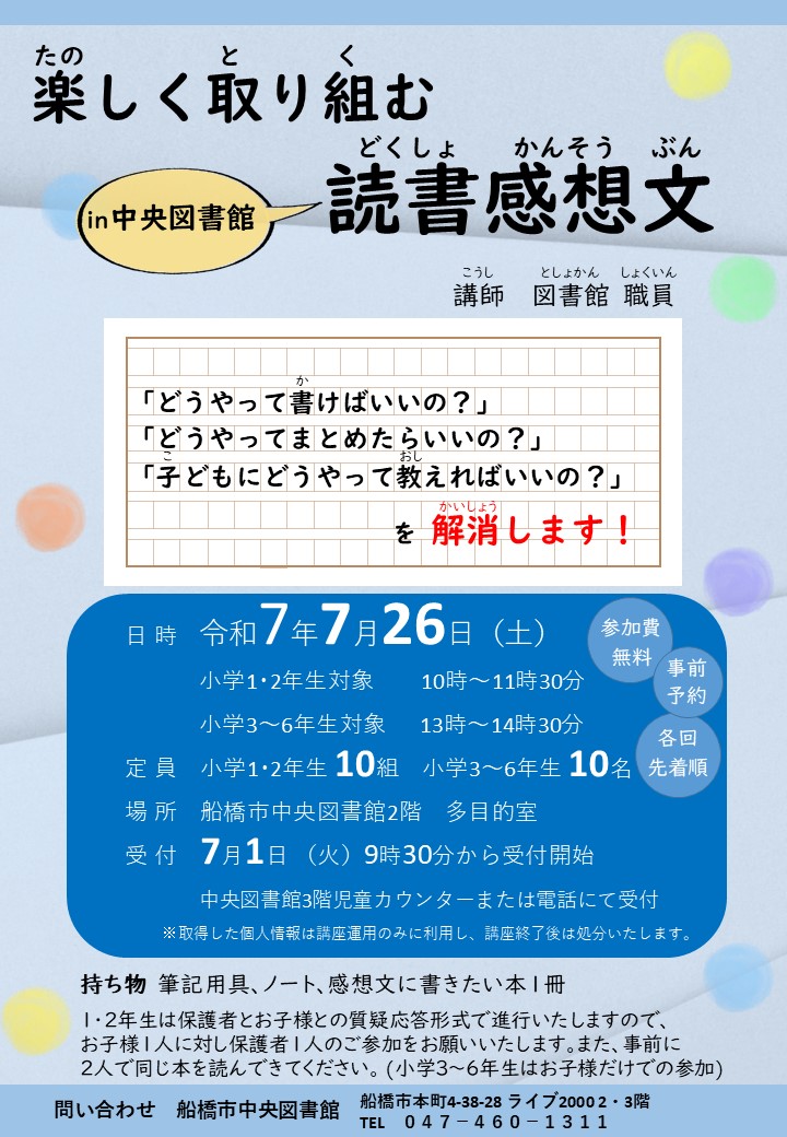 R7読書感想文講座ポスター