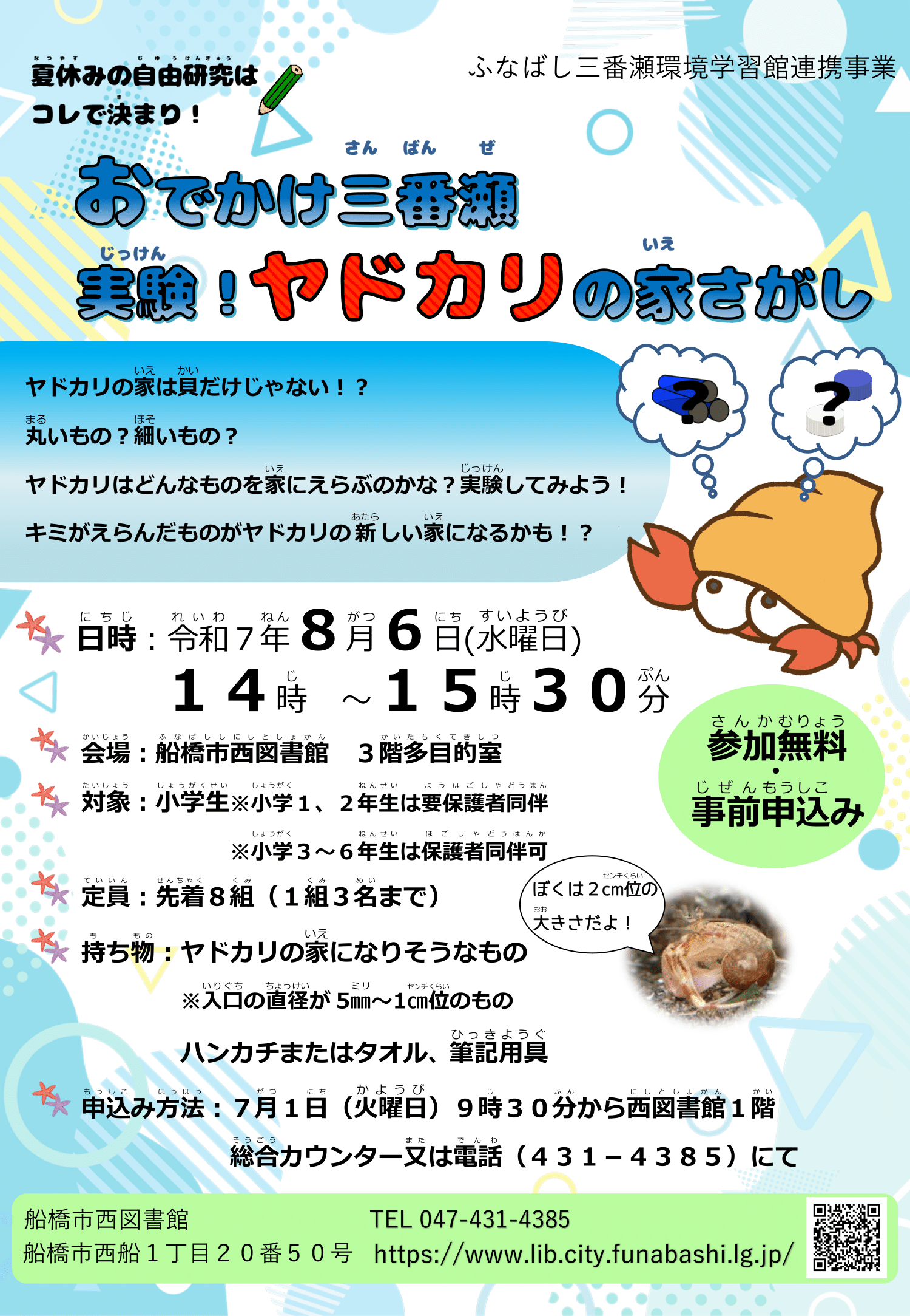 ポスター・チラシ(おでかけ三番瀬)