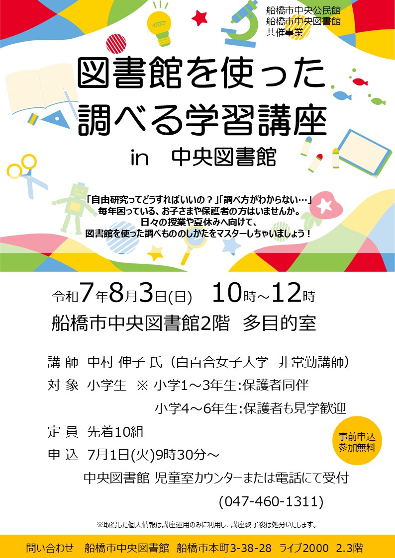 調べる学習講座ポスター (1)