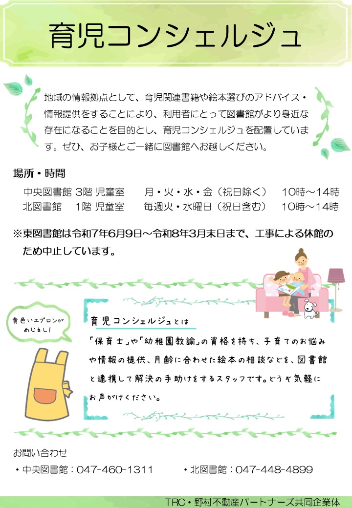 育児コンシェルジュポスター