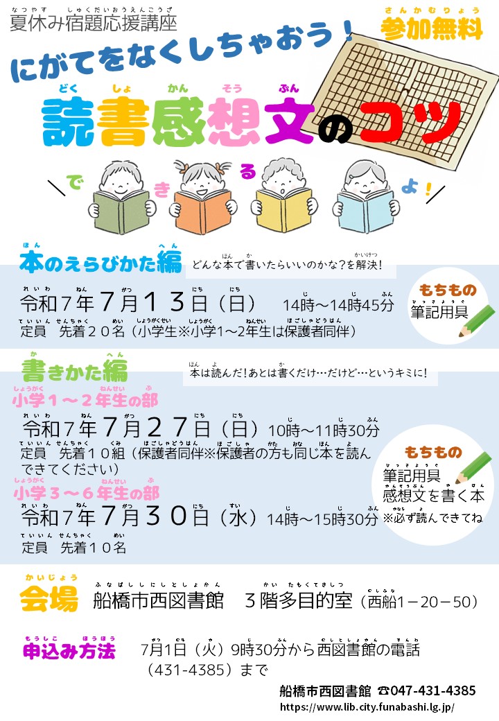読書感想文チラシ(ルビ付き)
