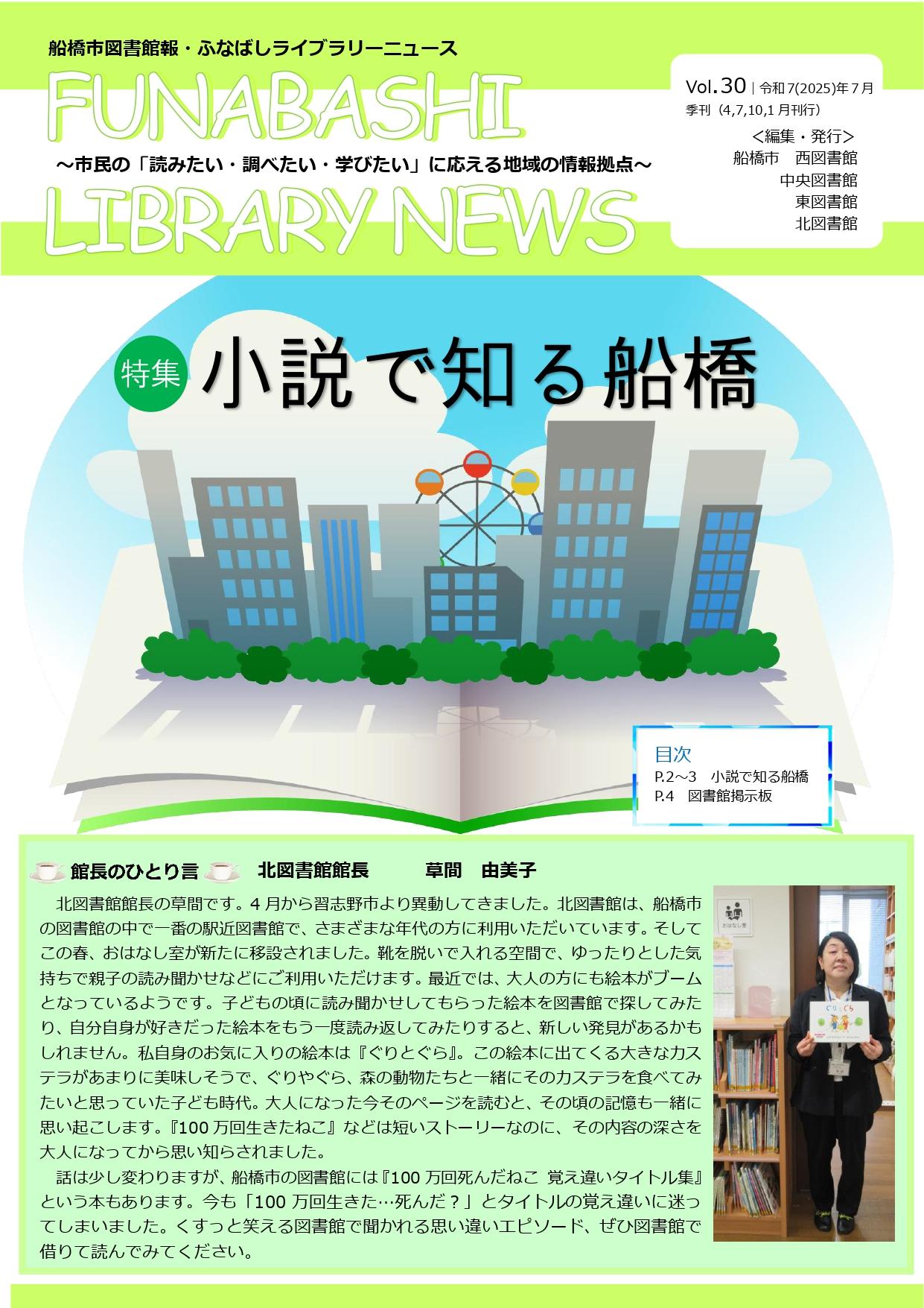 ★館報Vol.30第3稿_page-0001