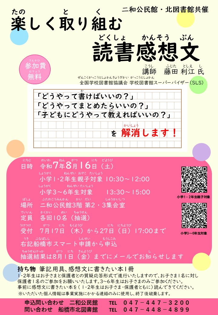 R7読書感想文講座ポスター