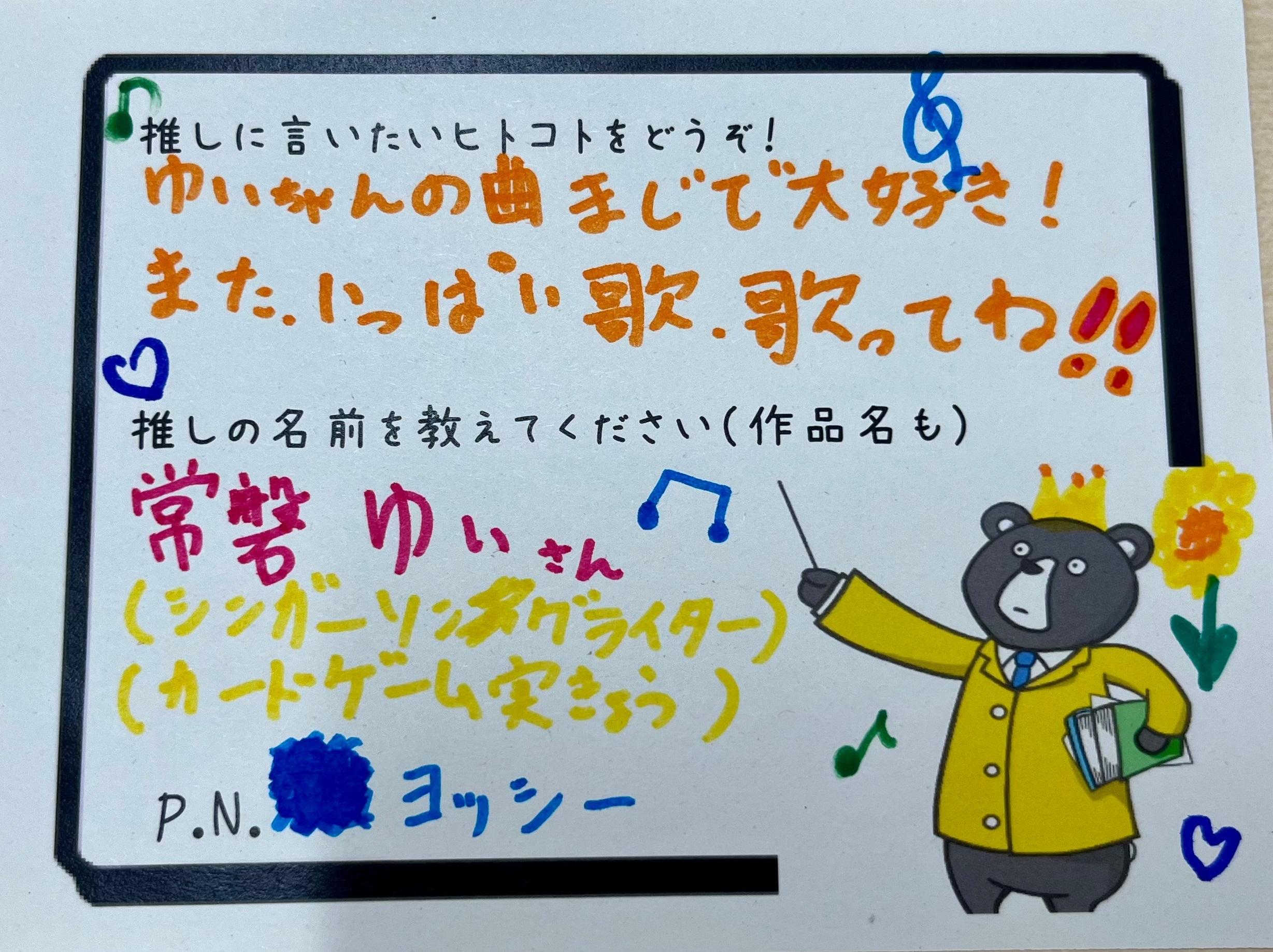 03.常磐ゆいさん