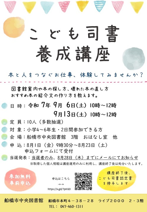 こども司書養成講座