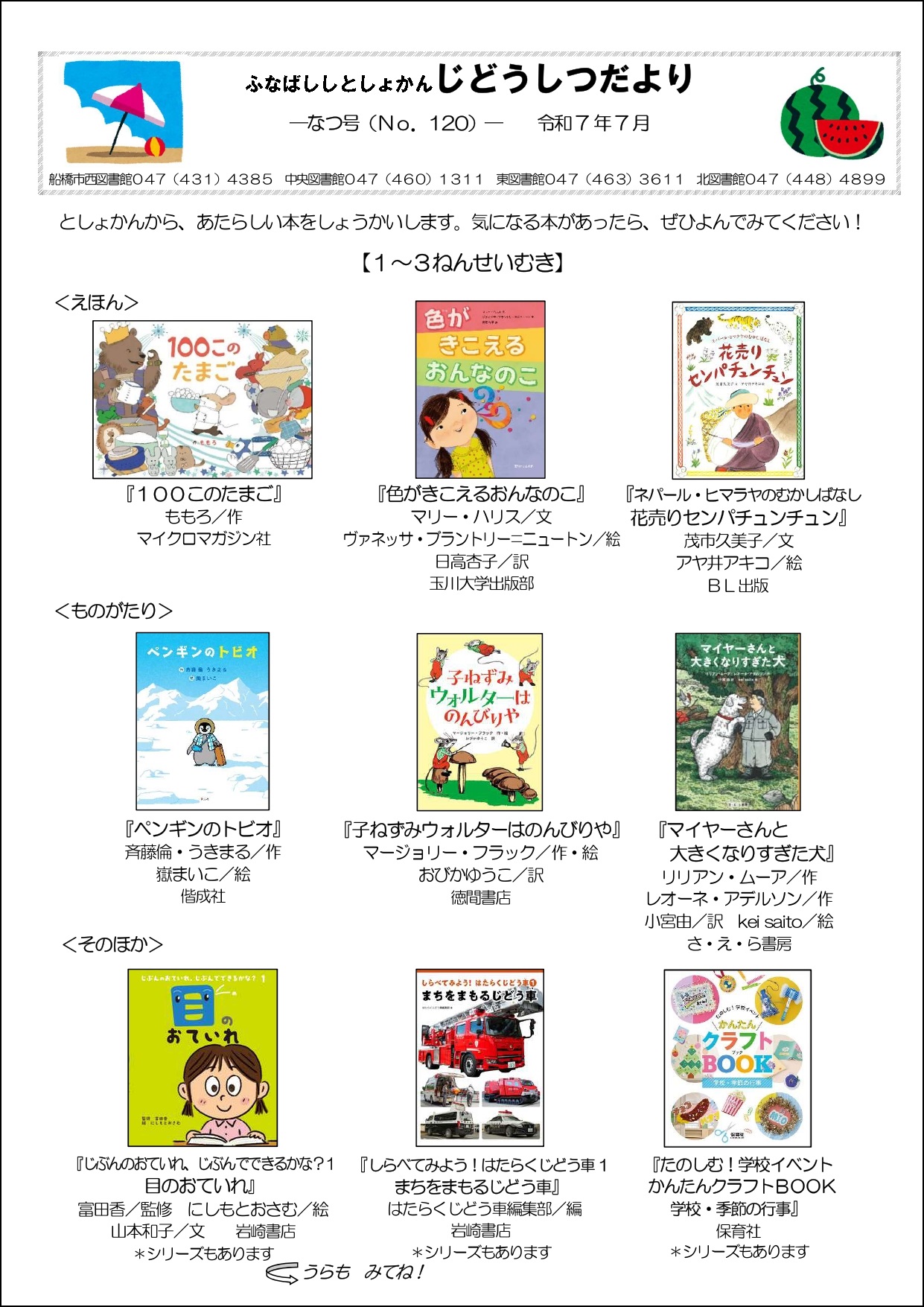 じどうしつだよりNo.120令和7年なつ号