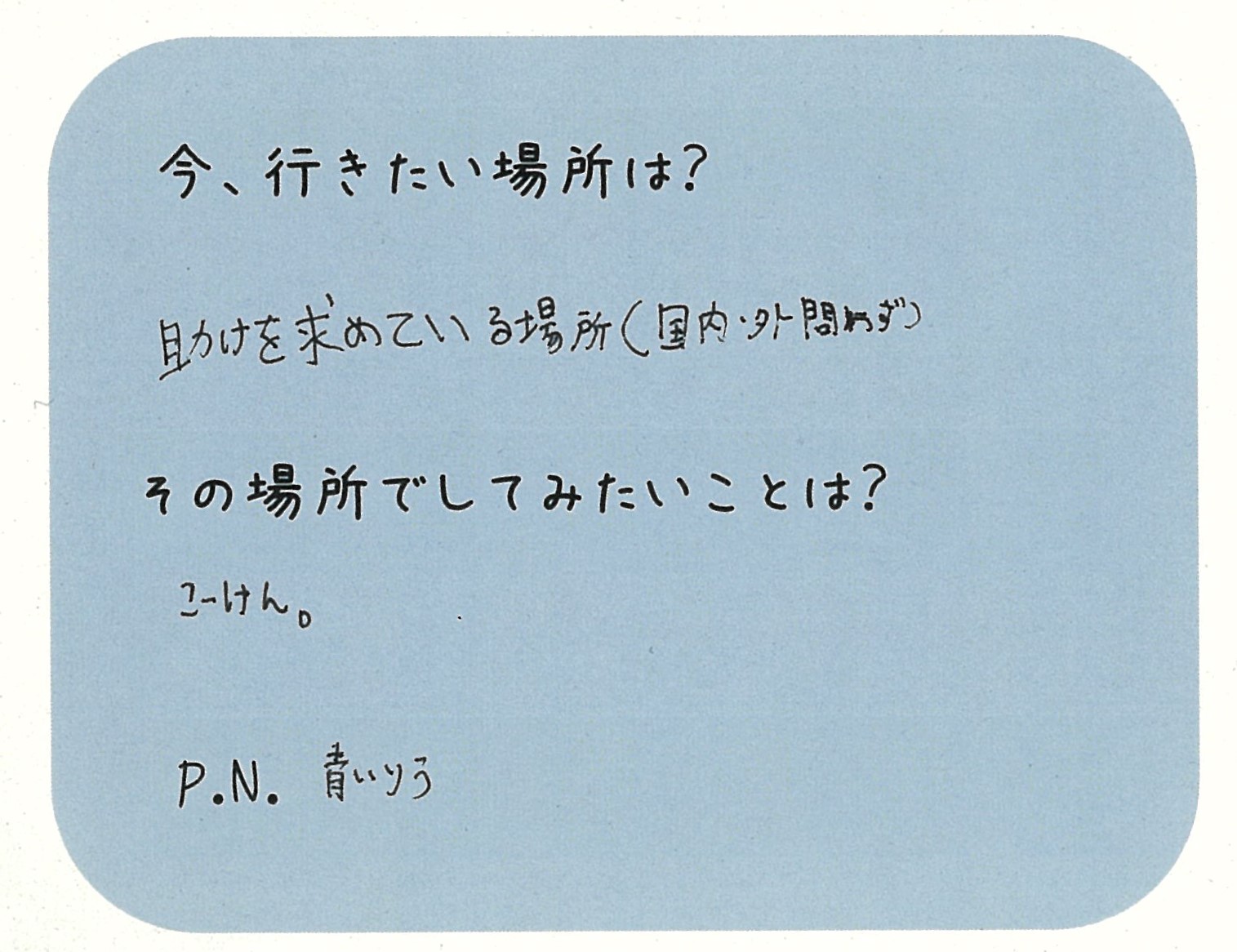 青いりう 青いりう