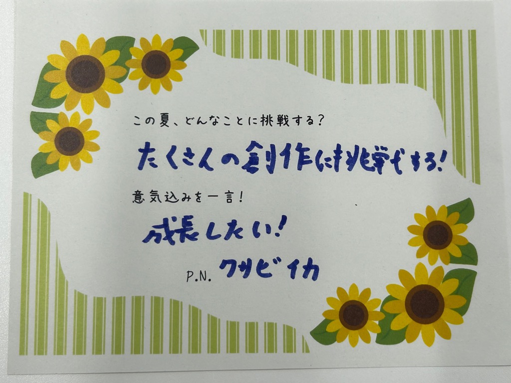 ワサビイカ