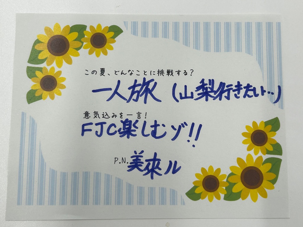 美來ル