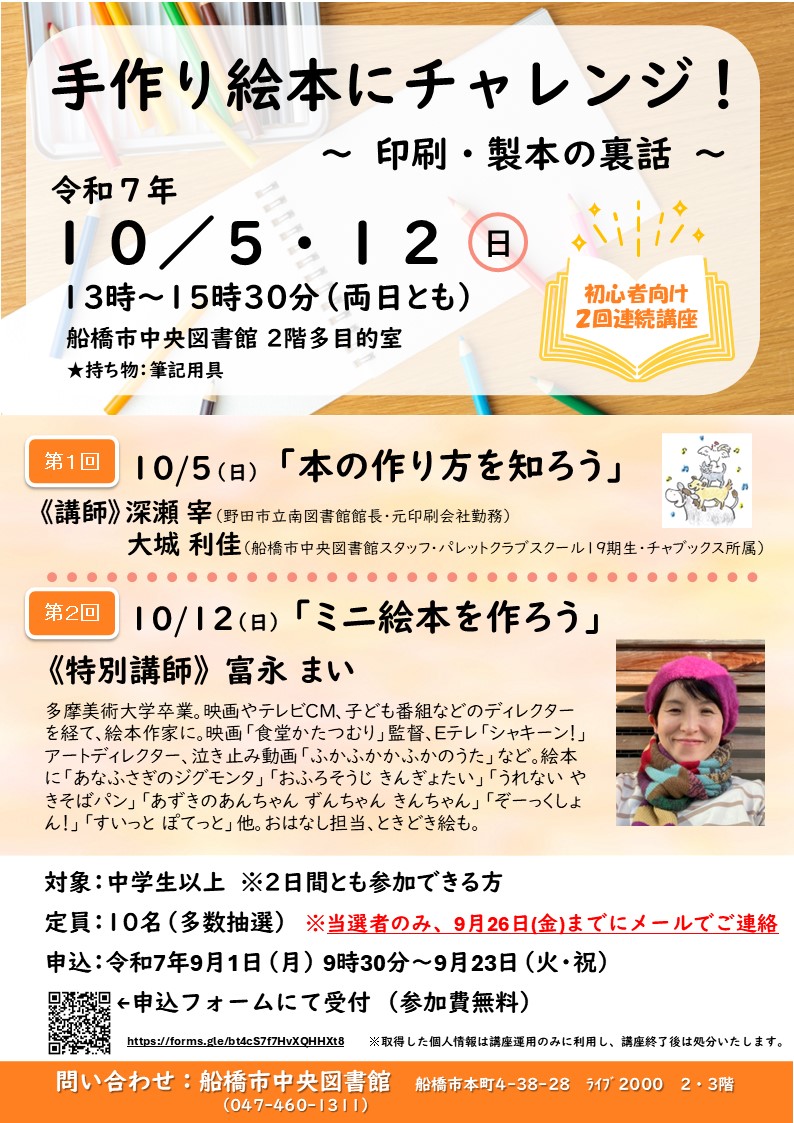0817手作り絵本にチャレンジ！ポスター
