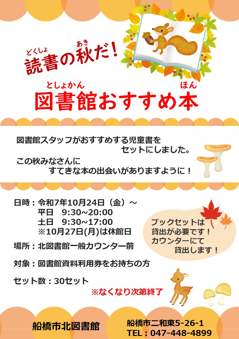 読書の秋だ！図書館おすすめの本ポスター
