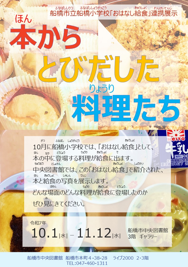 おはなし給食ポスター (中央)