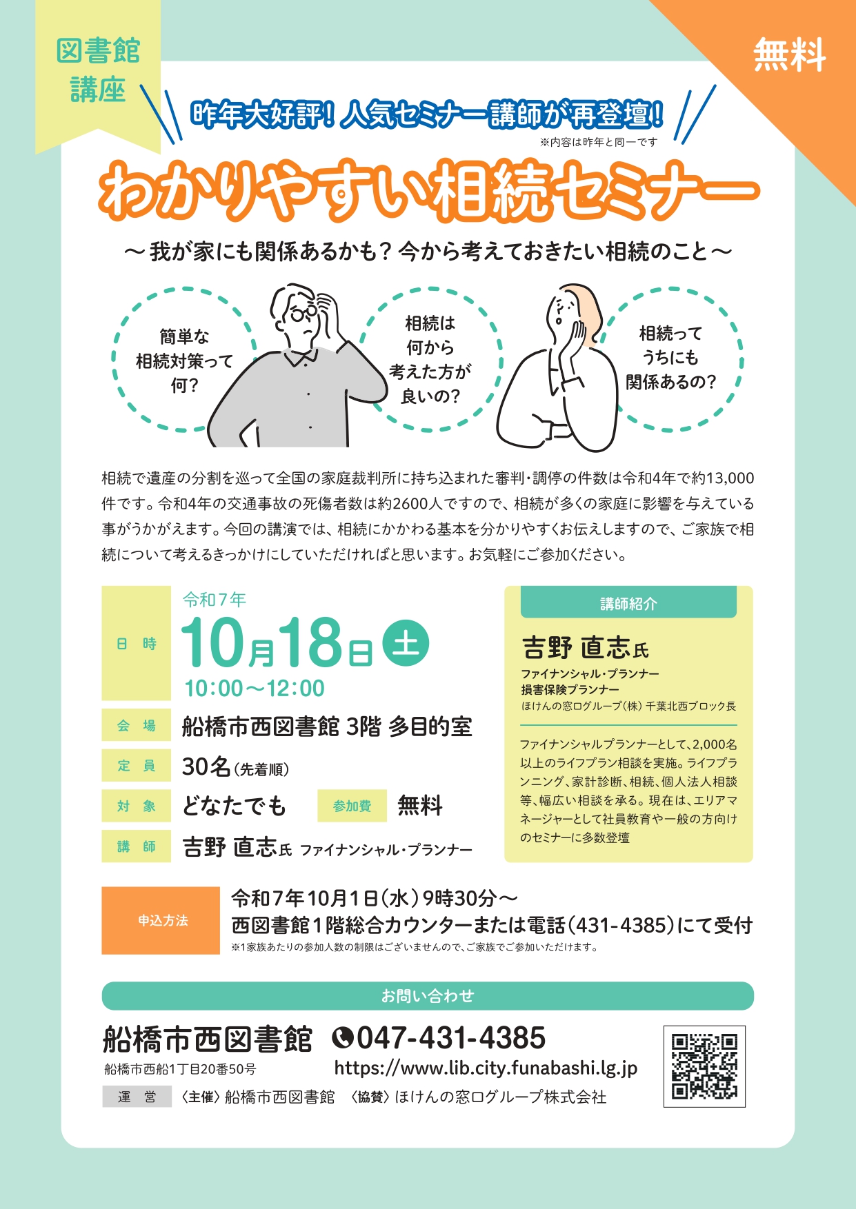 わかりやすい相続セミナー