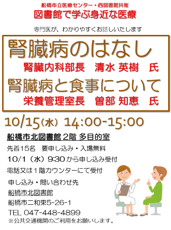 図書館ポスター071015_北_Dr清水英・曽根（西図書館修正）