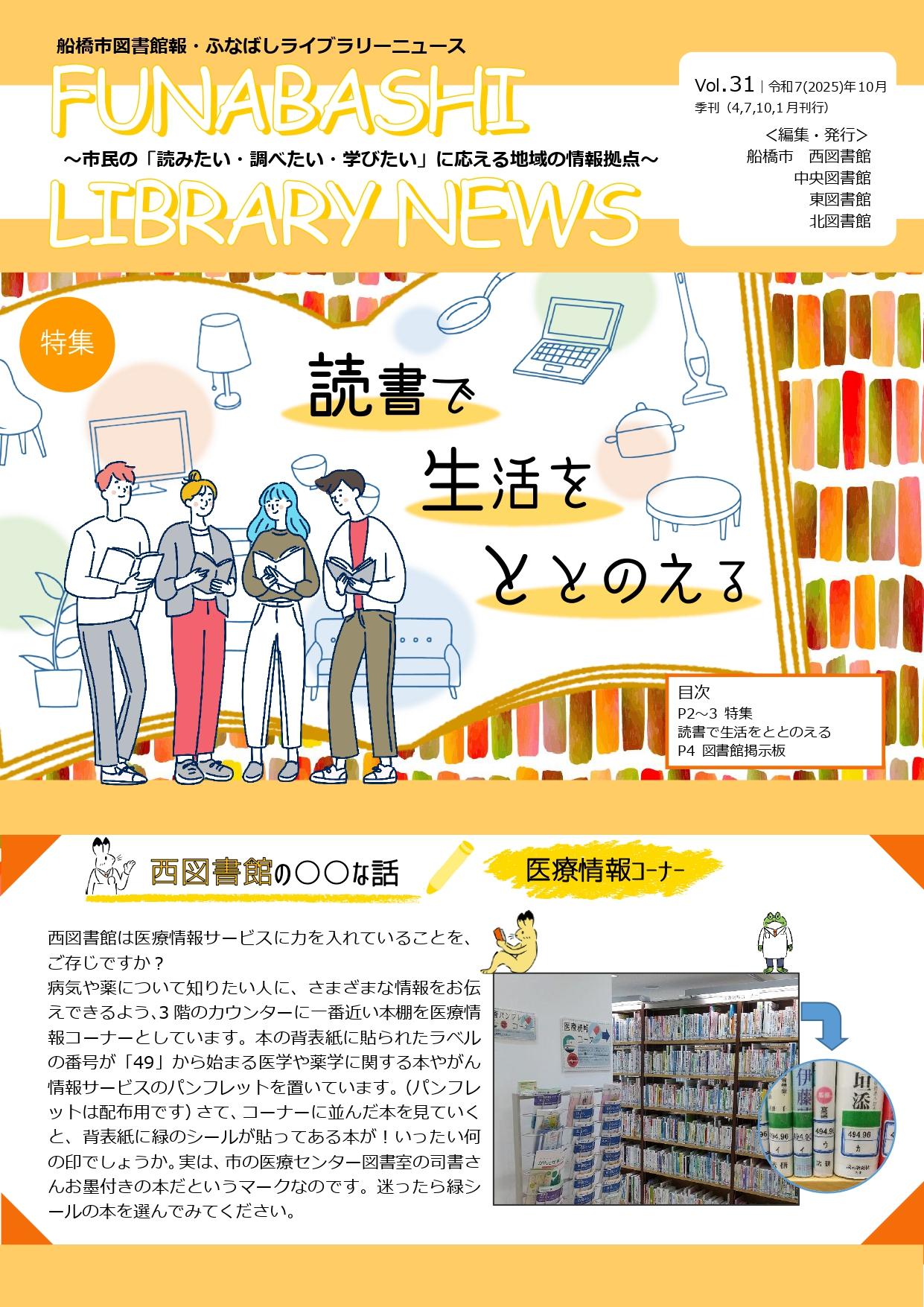 【西】館報Vol.31最終稿 _pages-to-jpg-0001