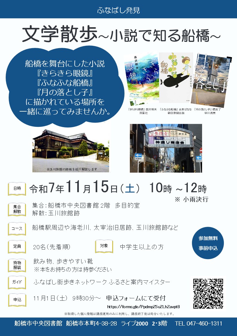 【0919修正後】「文学散歩」ポスター