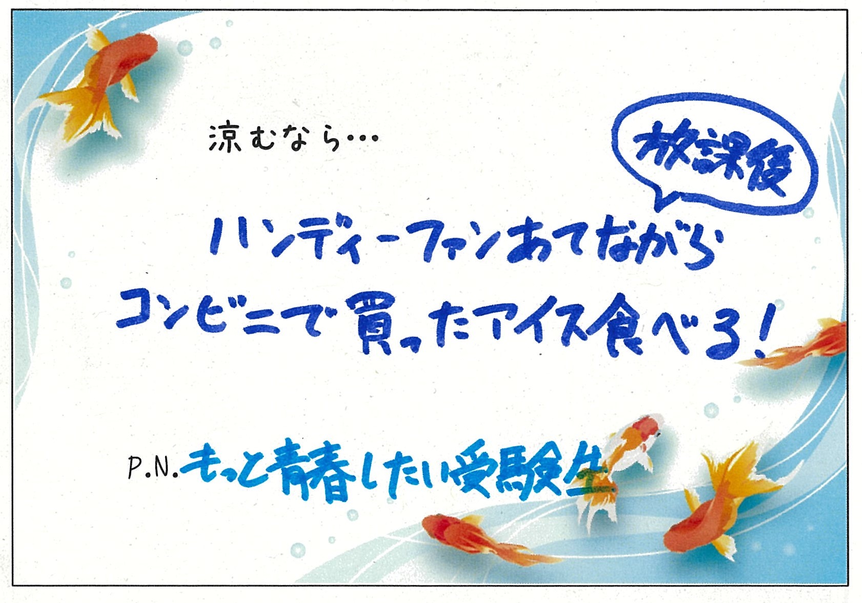 ハンディファンアイス ハンディファンアイス