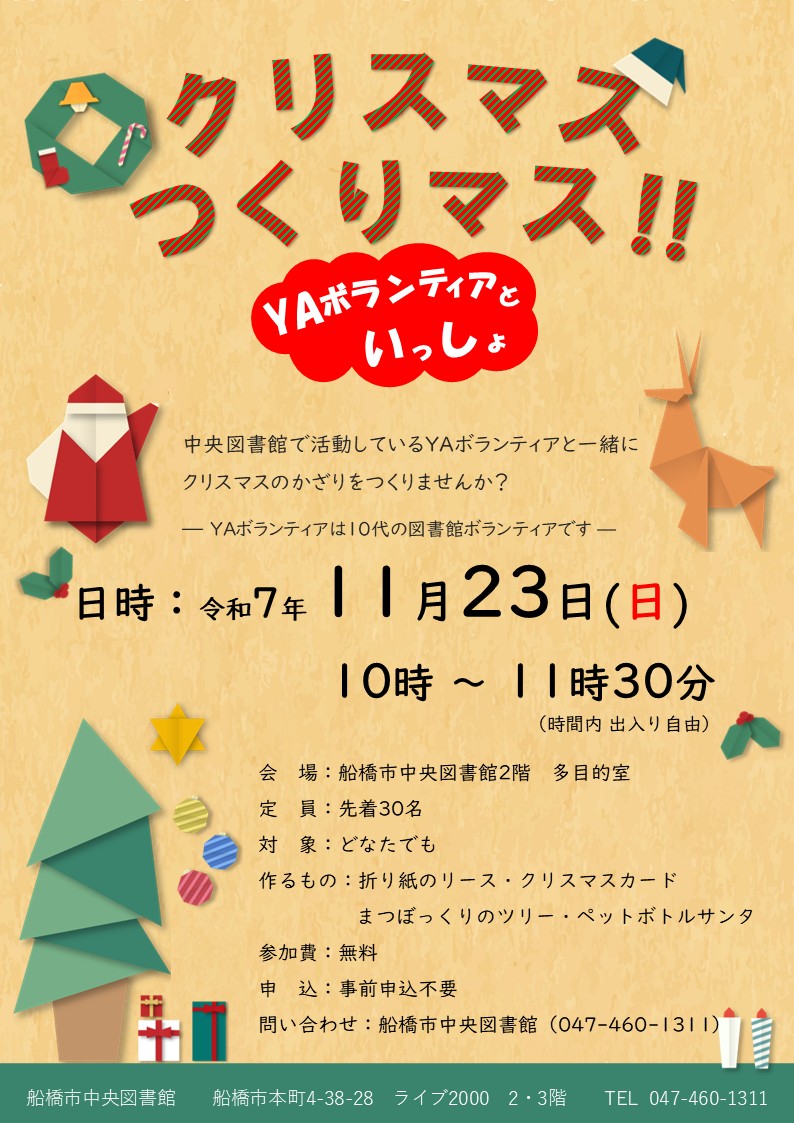 クリスマスつくりマス!!ポスター