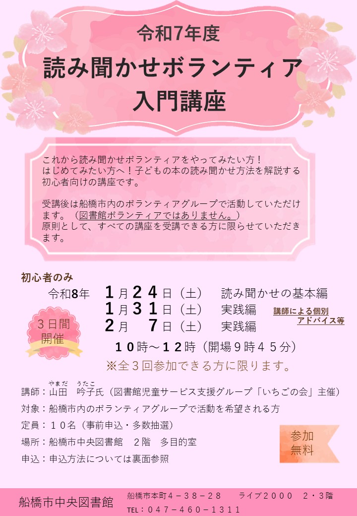 ボランティア入門講座ポスター1 ボランティア入門講座ポスター1