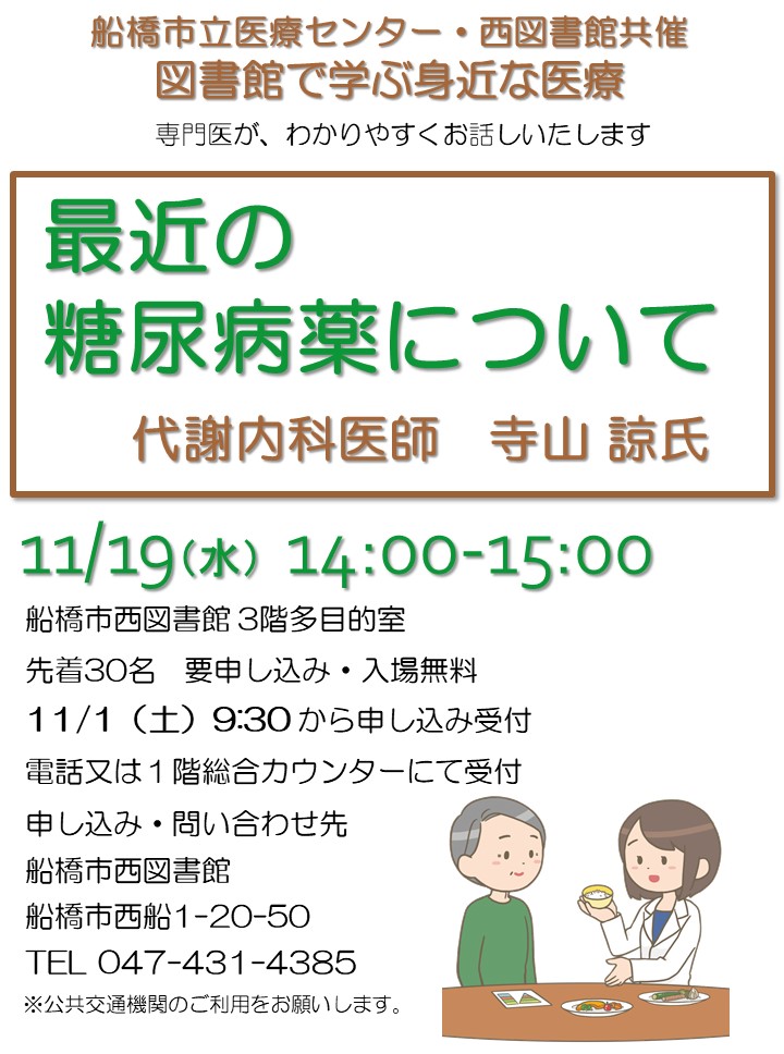 図書館ポスター071119_西_Dr寺田(西図修正) 図書館ポスター071119_西_Dr寺田(西図修正)