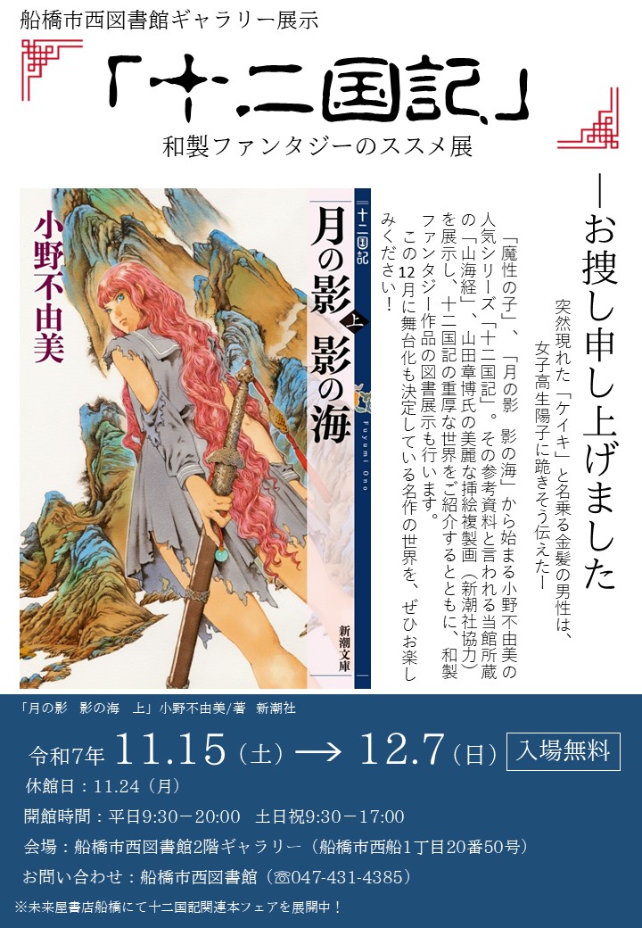 ポスター（十二国記）