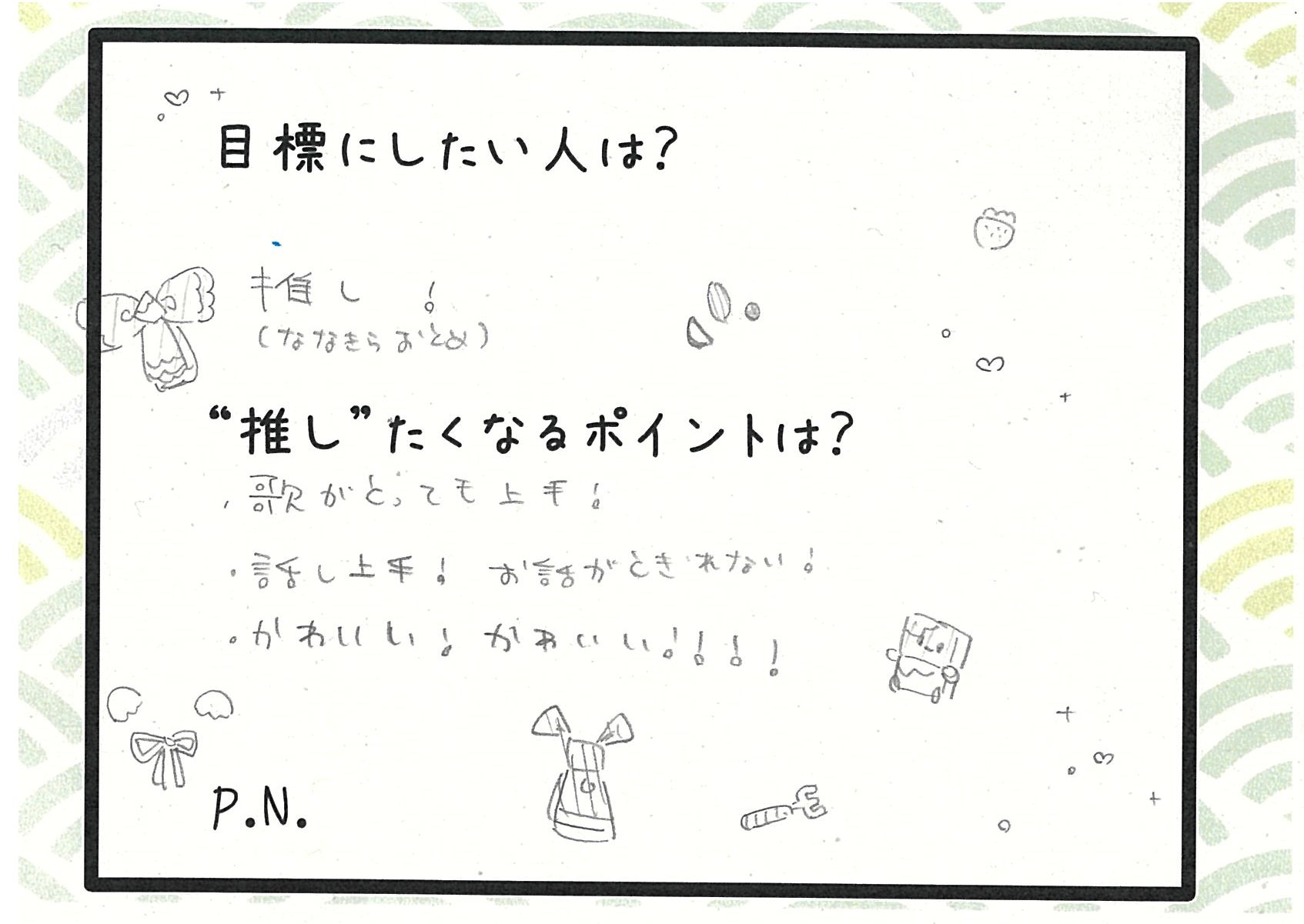 ななきらおとめ ななきらおとめ