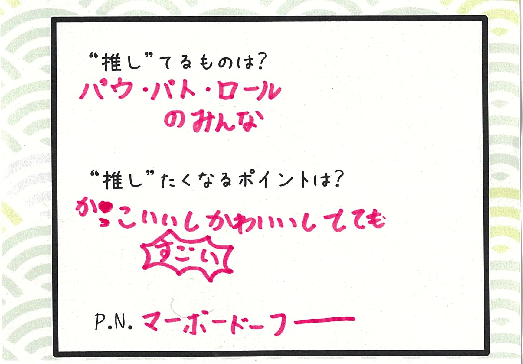 パウ・パトロール パウ・パトロール