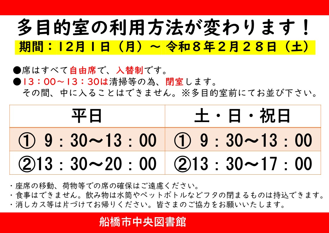 ★【20251201~20260228】多目的室利用方法変更 ★【20251201~20260228】多目的室利用方法変更