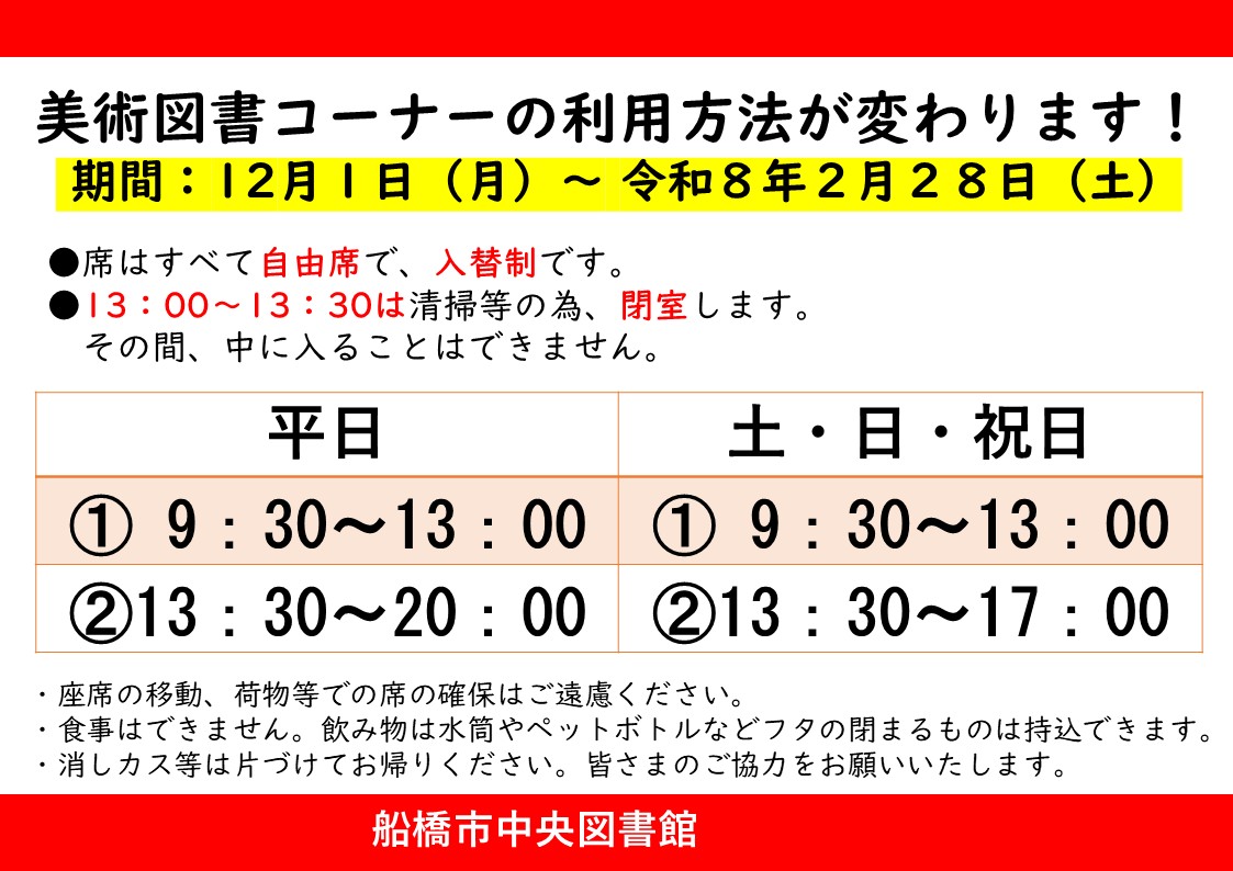 ★【20251201~20260228】美術図書コーナー利用方法変更 ★【20251201~20260228】美術図書コーナー利用方法変更