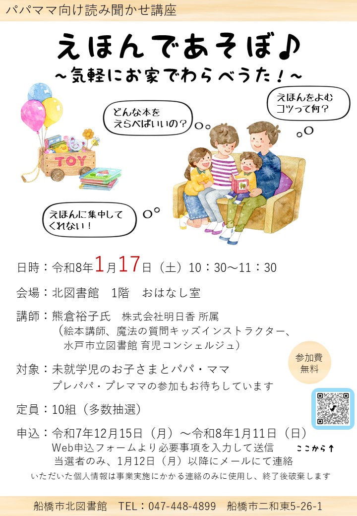 【北】パパママ向け読み聞かせ講座ポスター 【北】パパママ向け読み聞かせ講座ポスター