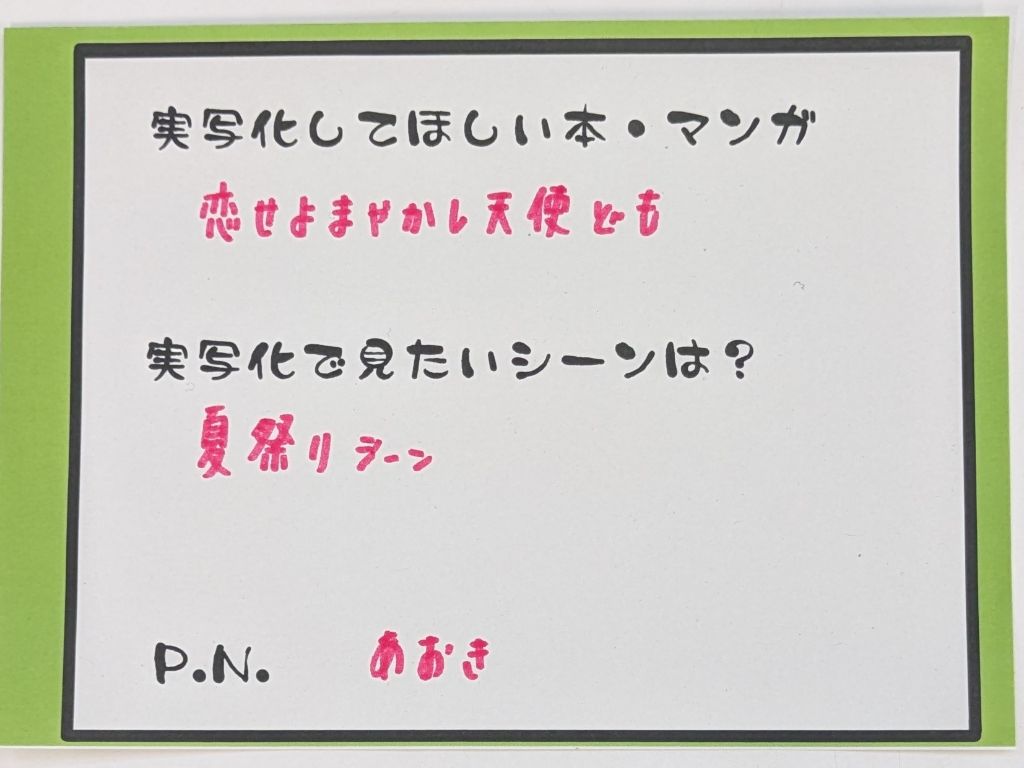 恋せよまやかし天使ども