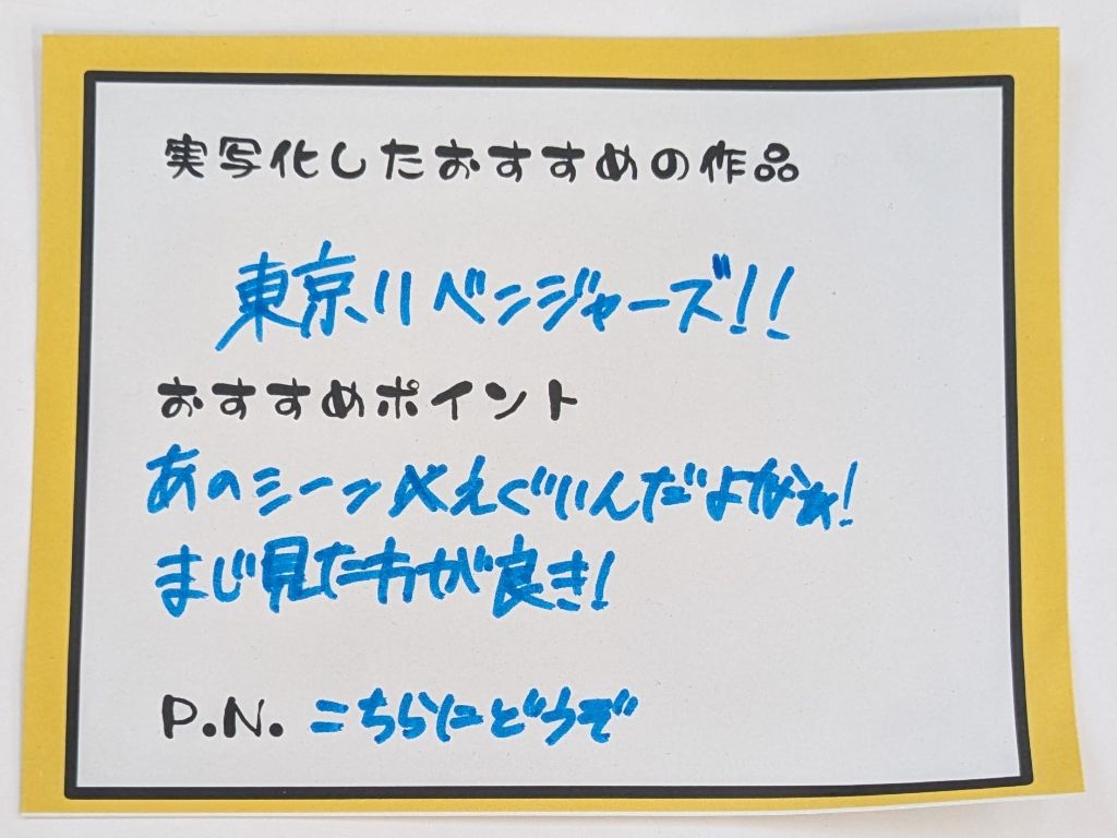 東京リベンジャーズ