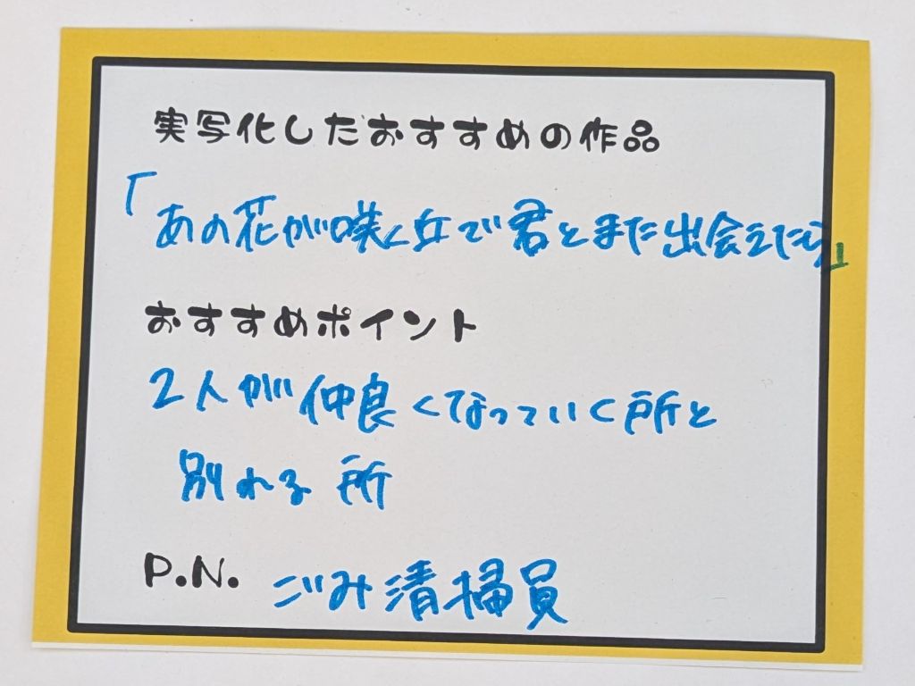 あの花が咲く丘で君とまた出会えたら