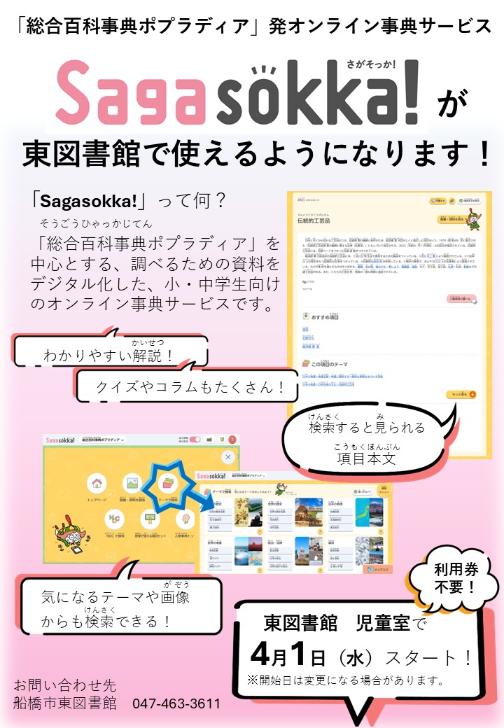 (修正版)sagasokkaポスター