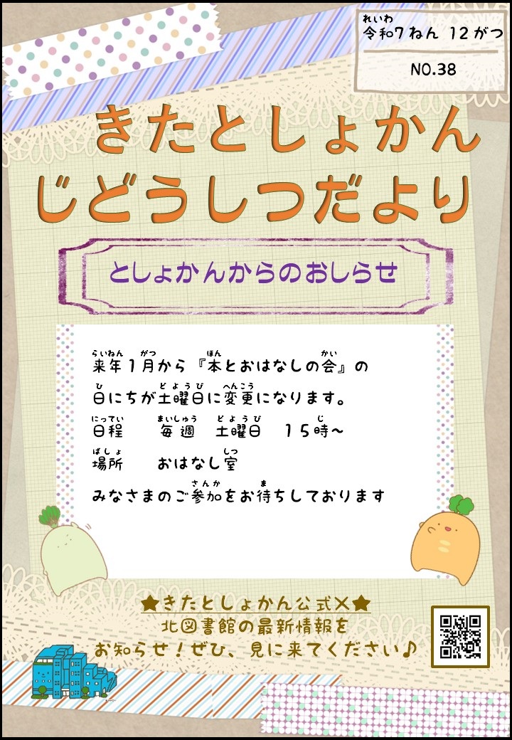 25.12北図書館じどうしつだより表紙修正