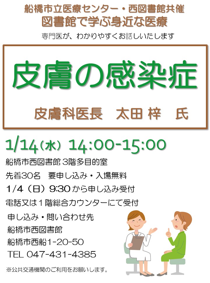 医療講演会ポスター