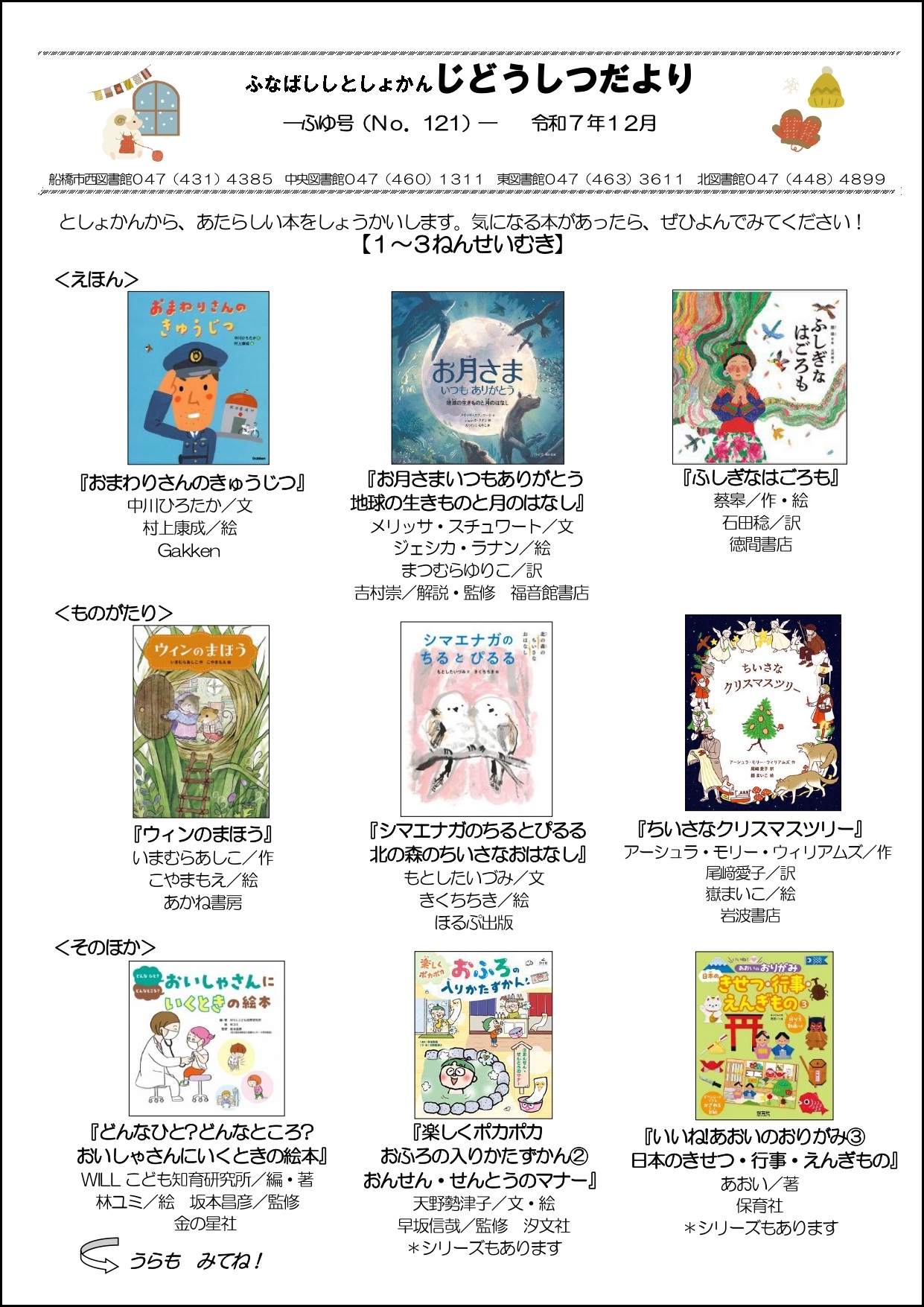 じどうしつだよりNo.121令和7年ふゆ号