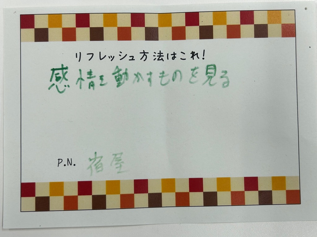 感情を動かすものを見る