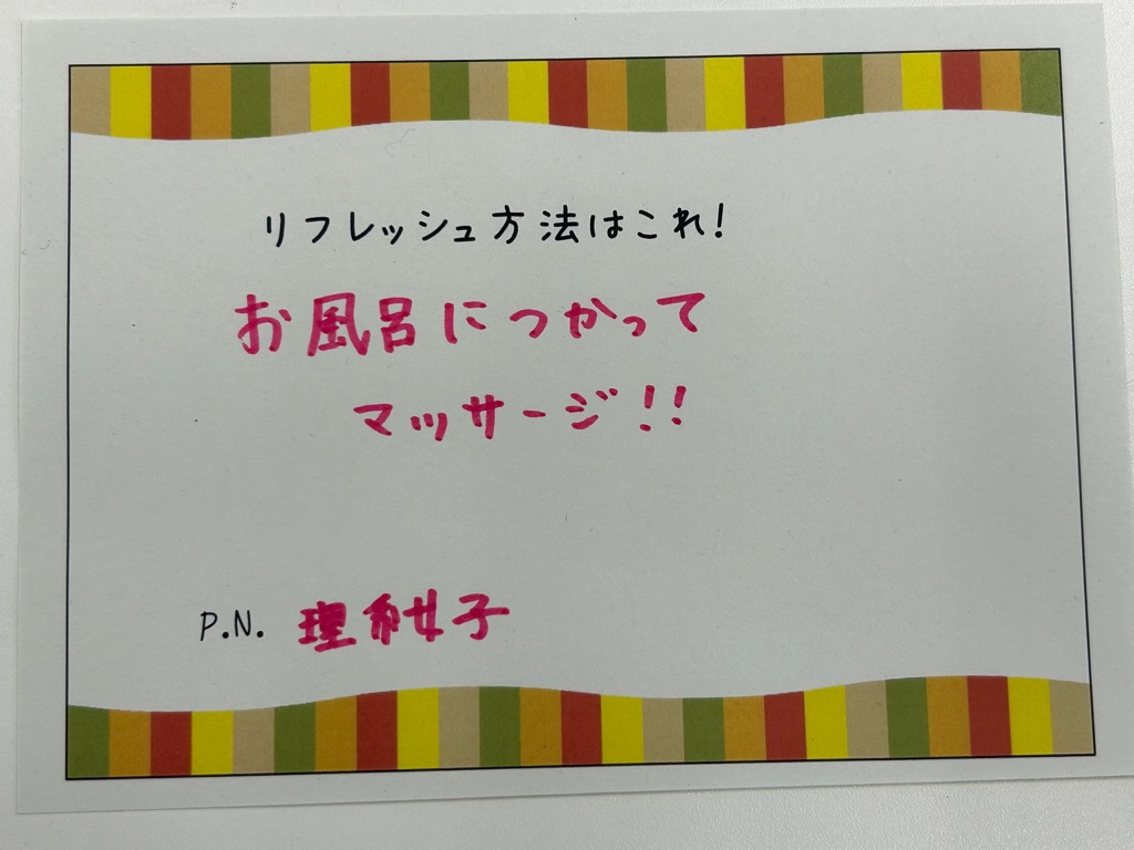 お風呂につかってマッサージ！！