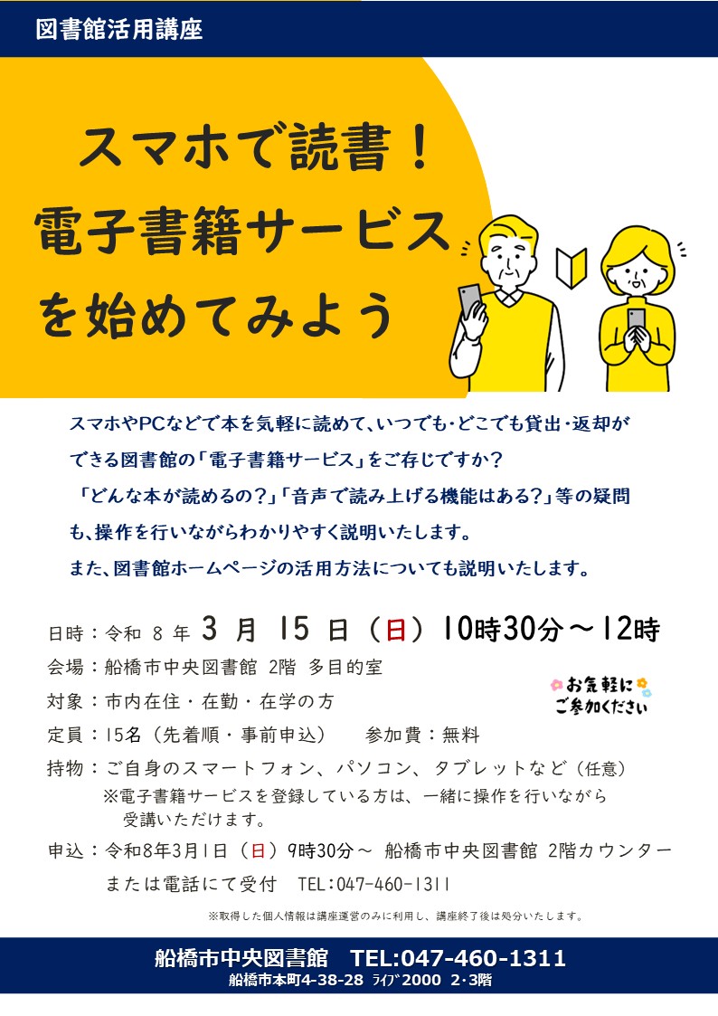 【ポスター】図書館活用講座