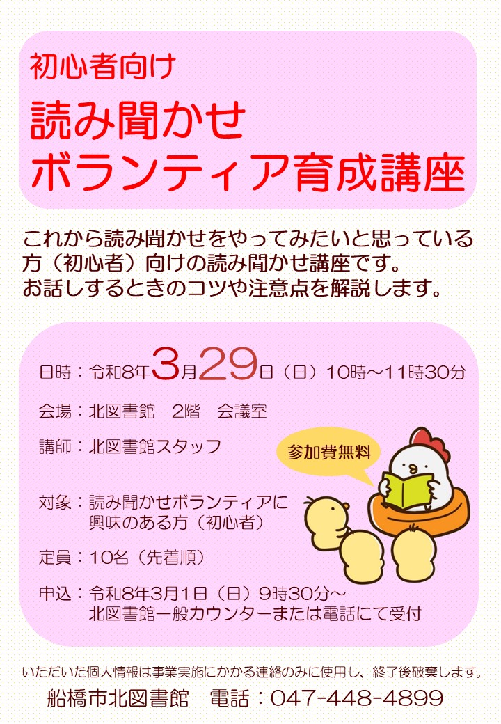 北読み聞かせボランティア育成ポスター