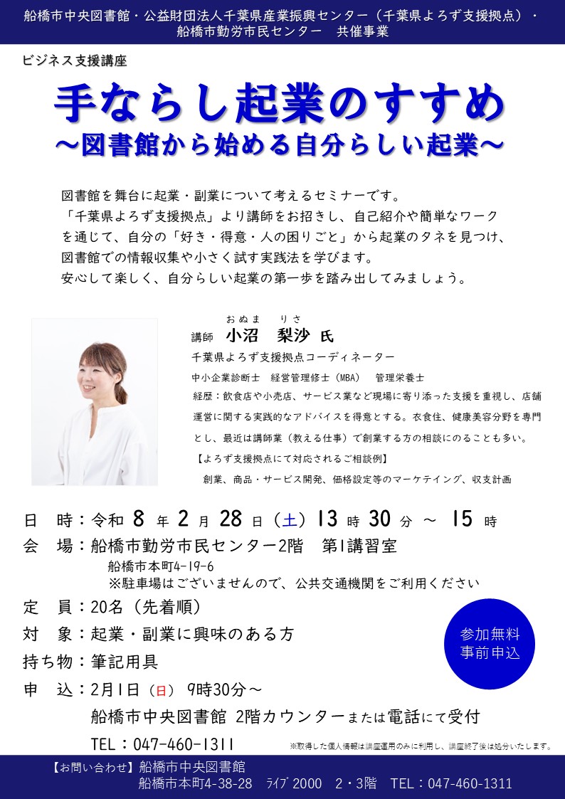 （個別相談会削除）ポスター「手ならし起業のすすめ」20260113修正