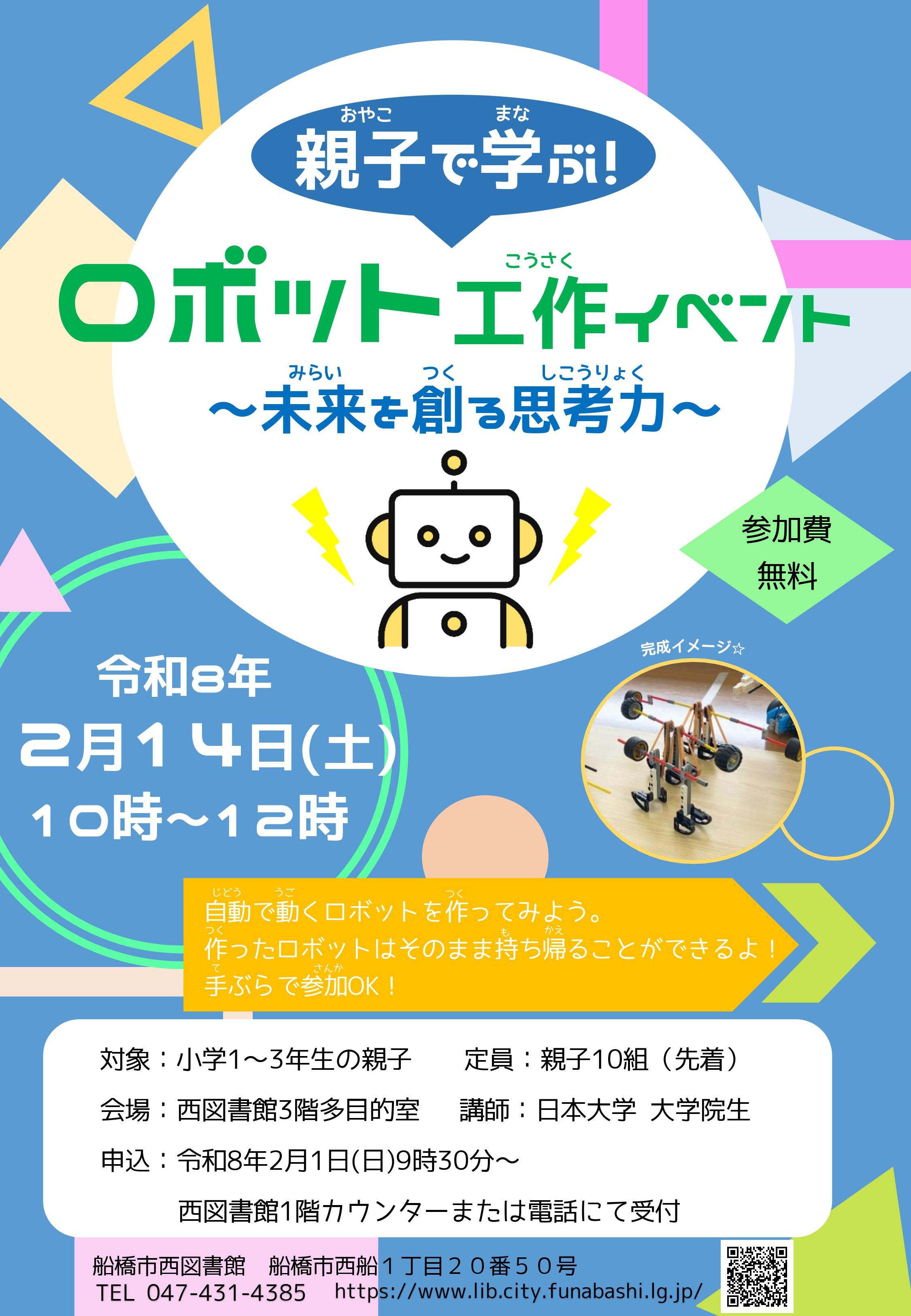 ロボット工作イベントポスター