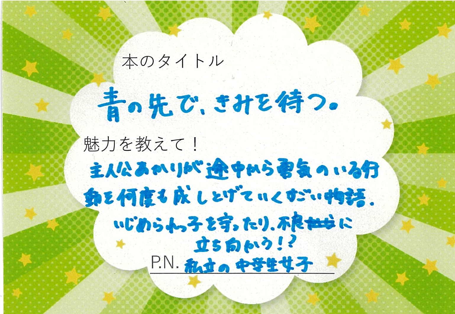 青の先で、君を待つ。