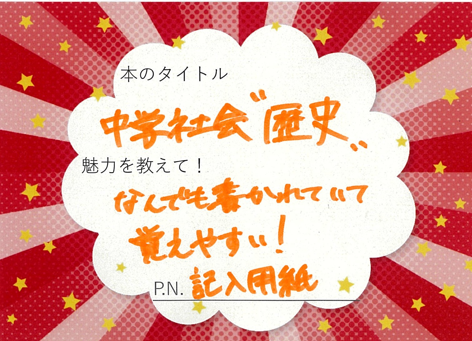 中学社会〝歴史〟