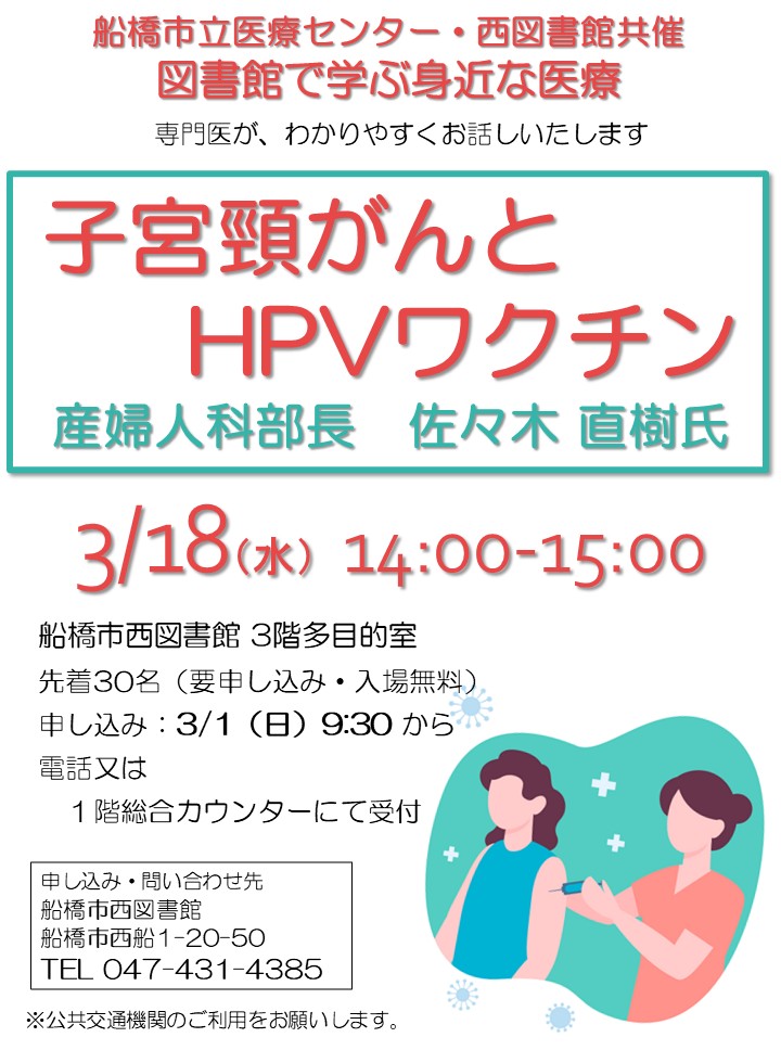 図書館ポスター080318_西_Dr佐々木（西図修正）